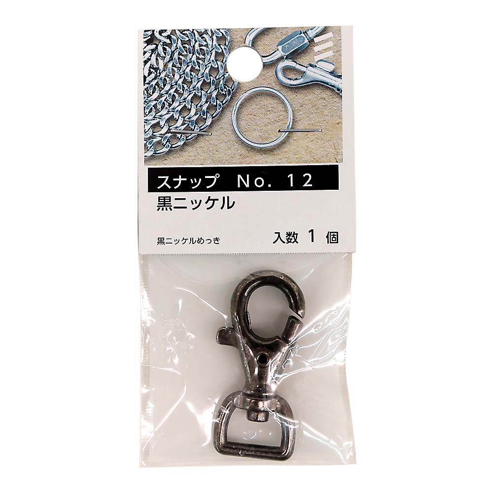 スナップ No.12 黒ニッケル