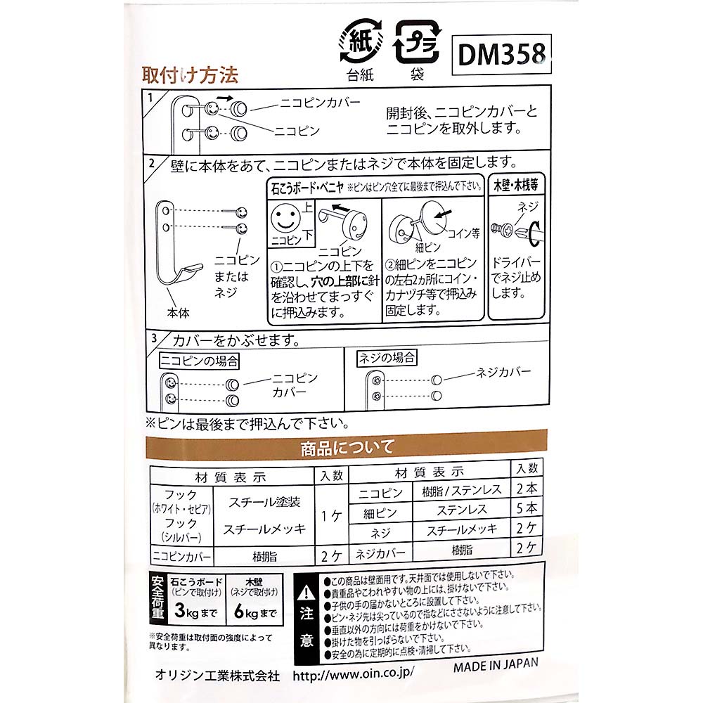 ニコピンコートフック セピア M-631